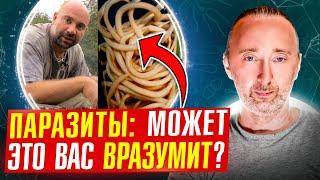 ГЛИСТЫ у всех внутри Как выжить с паразитами? А что врачи?