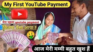 My First Payment From Youtube   YouTube Earning  youtube first payment मम्मी के साथ  ytpayment