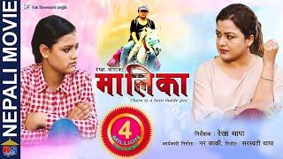 MAALEEKAA  New Nepali Full Movie  Rekha Thapa   Kamala Oli