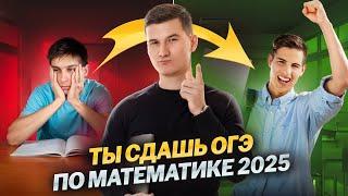 Тест ЗАВАЛИШЬ МАТЕМ ИЛИ НЕТ?  ОГЭ по математике 2025