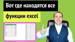 Функции эксель для аналитика и менеджеров   Формулы excel для собеседования и работы