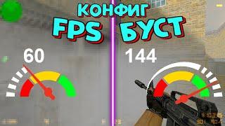 КОНФИГ для повышения ФПС при стрельбе  КС 1.6 скрипты