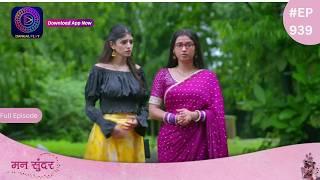 Mann Sundar  18 July 2024  Full Episode 939  मन सुंदर  Dangal TV