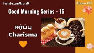 Good Morning 15  Every Morning  2 Minutes Video  7 am IST  Charisma  Tamil  Ahara Oli