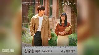 나상현씨밴드Band Nah - 은방울 Lily of the Valley 원곡 DANIEL 멜랑꼴리아 OST Melancholia OST Part 3