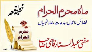 Muharram Ke Fazail Aur Bidaat 05.07.2024  Juma Bayan  Mufti Abdul Sattar Qasmi Sahab