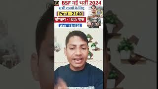 BSF Tradesmen नई भर्ती 2024 नोटिस जारी 