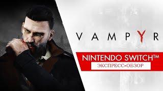 Обзор на Vampyr на Nintendo Switch