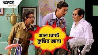 খাল কেটে কুমির আনা  Challenge  Dev  Subhasree  Movie Scene  Challenge  SVF Movies