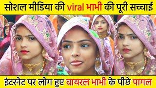 आंख मारकर रातों रात वायरल हुई भाभी  वायरल भाभी की वीडियो #viralvideo  #viralbhabhi