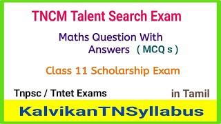 TNCM Talent Search Exam Maths Questions  Geometry  Algebra  Tnpsc exams  Kalvikantnsyllabus