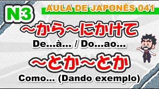 Aula de Japonês N3 - 041 - ～から～にかけて　　～とか～とか - Gramática - Live