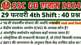 SSC GD Exam Analysis 2024  29 February 4th Shift  SSC GD Today Exam Analysis