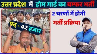 बड़ी खुशख़बरी  UP Home Guard Bharti 2024  up home guard recruitment 2024  up home guard vacancy