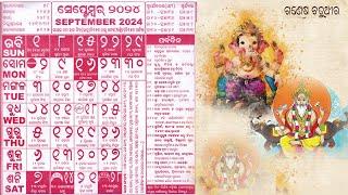 Odia Calendar 2024 September ଓଡ଼ିଆ କ୍ୟାଲେଣ୍ଡର ସେପ୍ଟେମ୍ବର ମାସ ବର୍ବ ପର୍ବାଣୀ