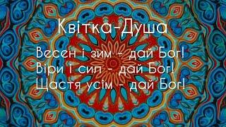 Квітка Душа. Ніна Матвієнко Антоніна Матвієнко. #квіткадуша #нінаукраїна #українськіпісні #матвієнк