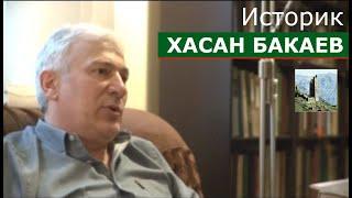 Историк Хасан Бакаев Кавказская Линия. Выпуск 2