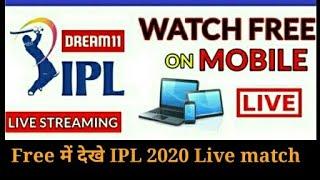 How to Watch IPL 2020 Free  IPl Free मे कैसे देखे  Live Match Ipl 2020    Free  मे देखे #ipl2020