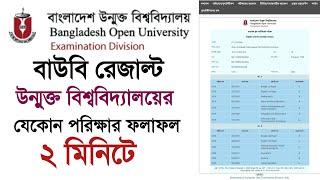 Bangladesh Open University result।।উন্মুক্ত বিশ্ববিদ্যালয়ের ফলাফল।।Bou result 2020।উন্মুক্ত রেজাল্ট