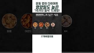 적게 먹어도 살 안 빠진다면 이 10가지 음식 드세요