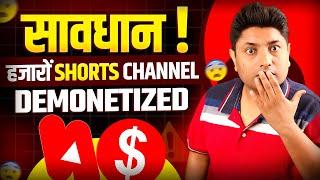 सावधान हजारों YouTube Shorts Channel हुए Demonetized  Shorts Channel Monetization Suspend Problem