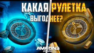 КАКАЯ РУЛЕТКА ВЫГОДНЕЕ НА АМАЗИНГ РП?  AMAZING ONLINE  GTA CRMP