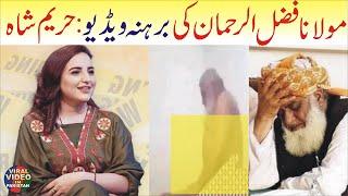 Hareem Shah Fazlur Rehman Leaked Video  hareem shah latest video  Viral Video in Pakistan