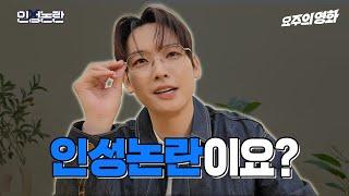 어떻게 인성논란 MC가 인성? 인성논란 EP.00