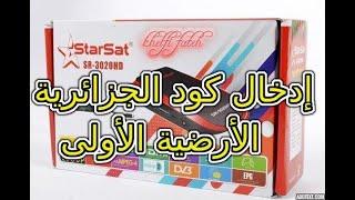 تشغيل الارضية على جهاز ستار سات SR 3020HD