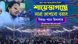 তাহেরি হুজুরের সারা জাগানো নতুন বয়ান ।। মুফতি গিয়াস উদ্দিন তাহেরি ।। #taheri_new_waz