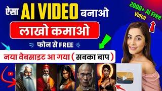 Ai Video Kaise Banaye  Ai Video Kaise Banaye Mobile Se  Ai Video Generator  How To Make Ai Video