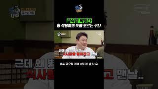 음식이 약이다. 준현의 반응은? THE 맛있는 녀석들 Tasty Guys