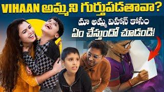 Vihaan కోసం మా అమ్మ ఎం చేస్తుందో చుడండి? అమ్మని చూసి ఎలా React అవుతాడో అని ఉంది #vihaan #motherslove