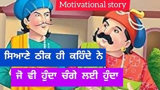 ਜ਼ਿੰਦਗੀ ਵਿੱਚ ਕਦੇ ਨਿਰਾਸ਼ ਨਹੀਂ ਹੋਣਾ ਚਾਹੀਦਾ ਕਿਓਂਕਿ ਜੋ ਵੀ ਹੁੰਦਾ ਚੰਗਾ ਈ ਹੁੰਦਾPUNJAB GYAN DARPAN