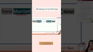 มาฝึกพูดภาษาอังกฤษกันค่ะ#เรียนภาษาอังกฤษ #ภาษาอังกฤษ #สอนภาษาอังกฤษ