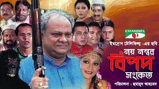 Noy Number Bipod Shanket  Bangla Movie  Rahmat Ali  Tania Ahmed  Faruk Ahmed  Humayun Ahmed