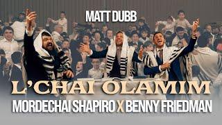 Matt Dubb x Mordechai Shapiro x Benny Friedman - Lchai Olamim  מאט דאבמרדכי שפיראבני פרידמן