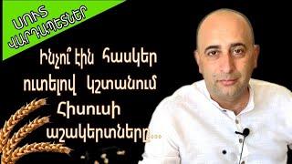 18.11.2022  Քարոզ Ինչո՞ւ էին հասկեր ուտելով կշտանում Հիսուսի աշակերտները