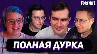 БРАТИШКИН ИГРАЕТ В ПРЯТКИ В ФОРТНАЙТЕ feat. Пятерка Ликс Мазелов