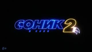 Соник 2 в кино   Sonic the Hedgehog 2 2022 тизер HD