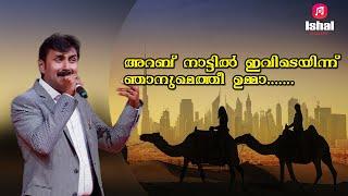 Arabnaattil IvideyinnuMappila Hits of Kannur Shereef MappilapattukalLatest Malayalam Mappila Song
