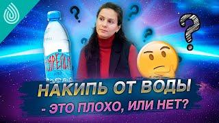 Накипь от воды это плохо или нет? Чем убрать накипь в чайнике? Мнение эксперта.