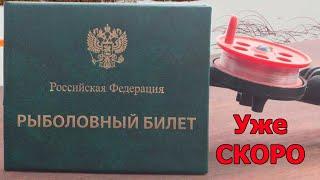 Рыболовный билет для рыбаков-любителей введут уже в ближайшее время. Новости из Росрыболовства