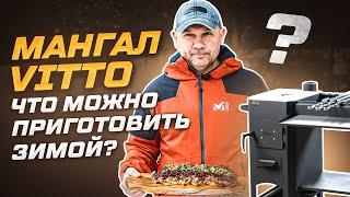 Готовим зимой на мангале VITTO Свиные ребрышки с тушеной капустой