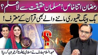 Big Bang Theory and Quran  Ramazan Ka Special Event Konsa  Iftar Transmission  8th Ramadan