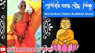 World Most Oldest Buddhist Monk  Age of Thai Monk TikTok Viral Video  Buddhism  Thailand #LuangTa