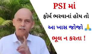 જે વિધાર્થીઓ PSI માં ફોર્મ ભરવાના છે એ ખાસ જુવે  Hasmukh Patel Sir IPS  Police Bharti 2024