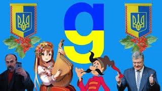 Огляд Garrys mod по-українськи