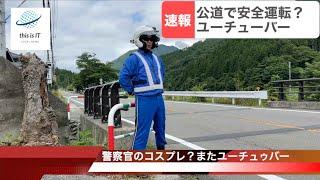 バイク系ユーチューバー社会貢献