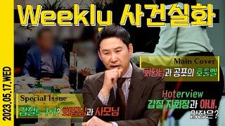 #주간사건실화 회장님과 공포의 호출벨 #실화탐사대 #실화On MBC211120방송